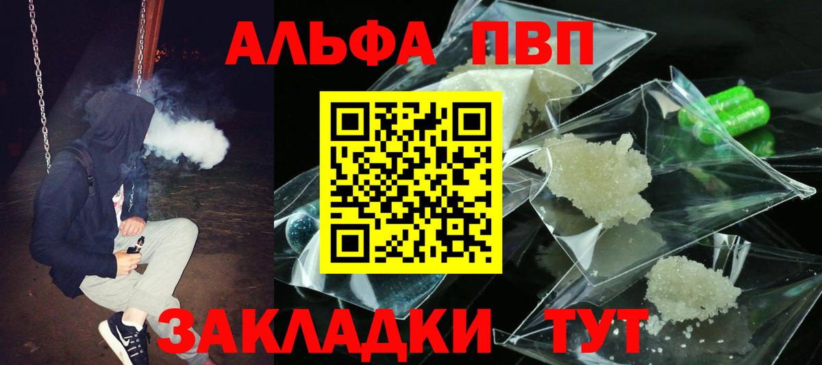 Альфа ПВП VHQ  Alpha-PVP мука  Alpha PVP кристаллы  Донецк  Вход с VPN 