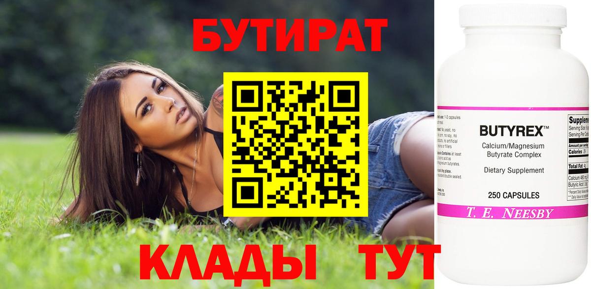 БУТИРАТ  Вход с VPN  Донецк  Бутират оксана 