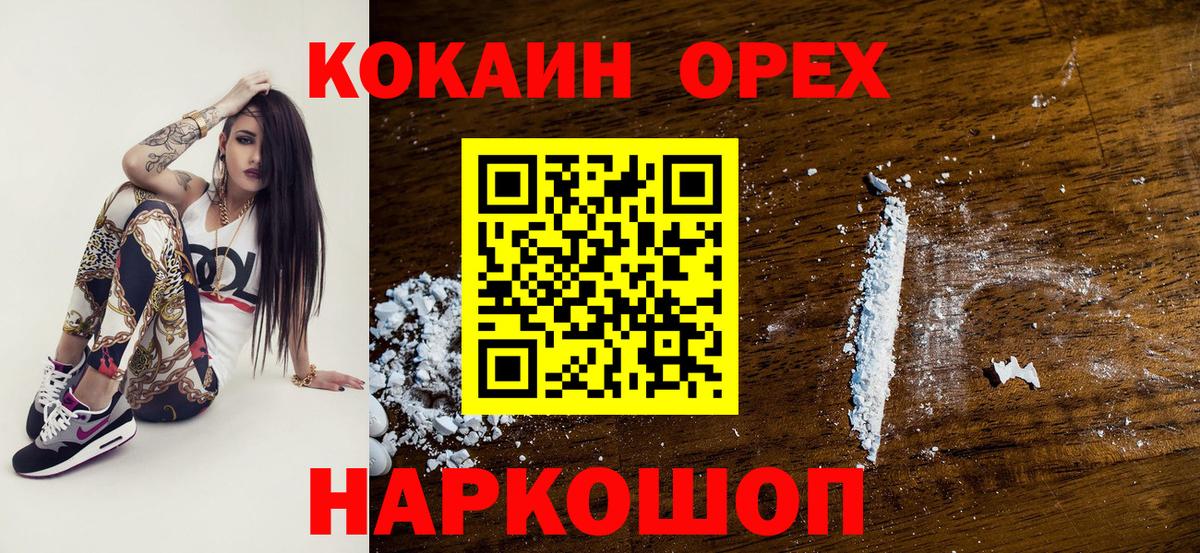 КОКАИН Колумбийский  Вход с VPN  Донецк  COCAIN FishScale 