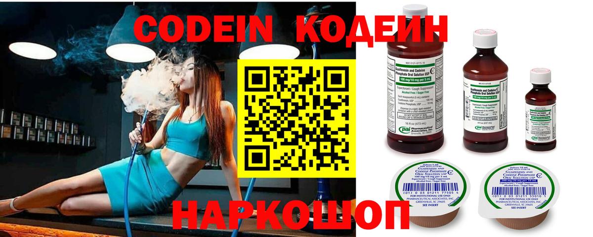 Codein напиток Lean (лин) Донецк